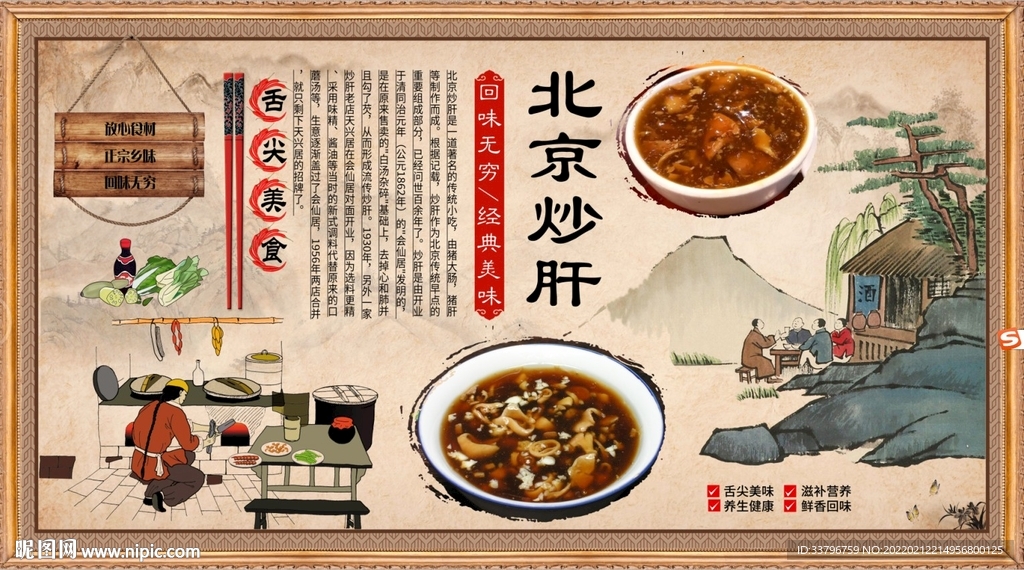 北京炒肝背景墙