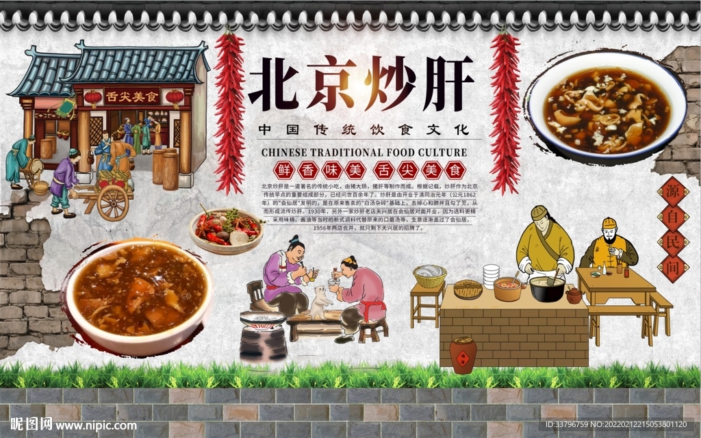 北京炒肝背景墙