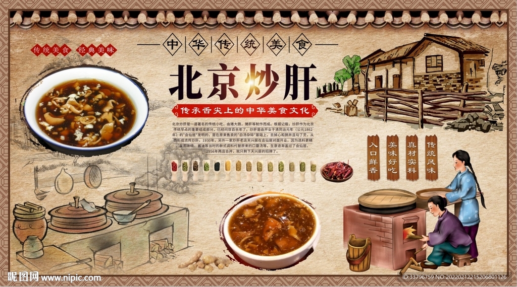 北京炒肝背景墙