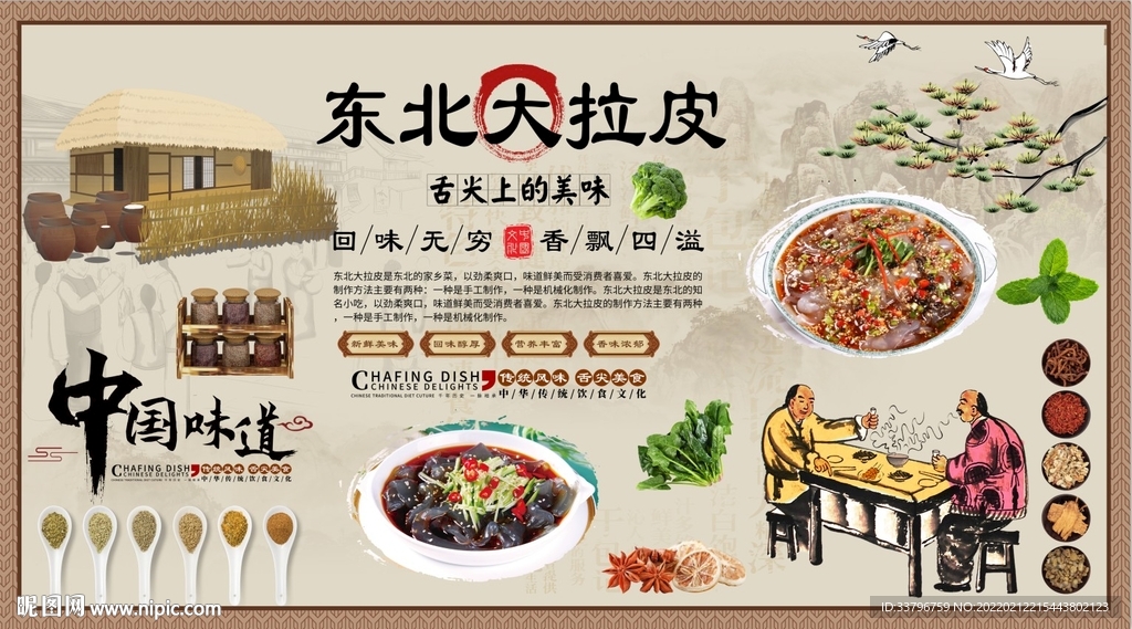 东北大拉皮背景墙
