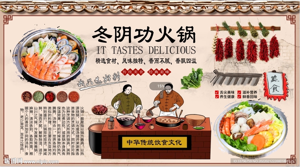 冬阴功火锅背景墙