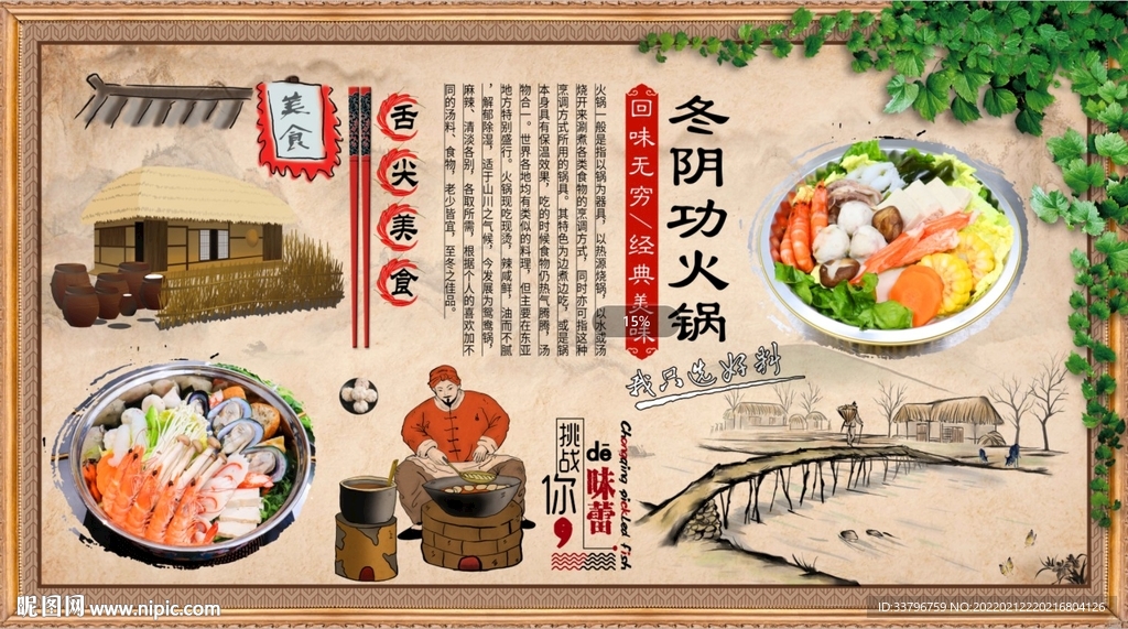 冬阴功火锅背景墙