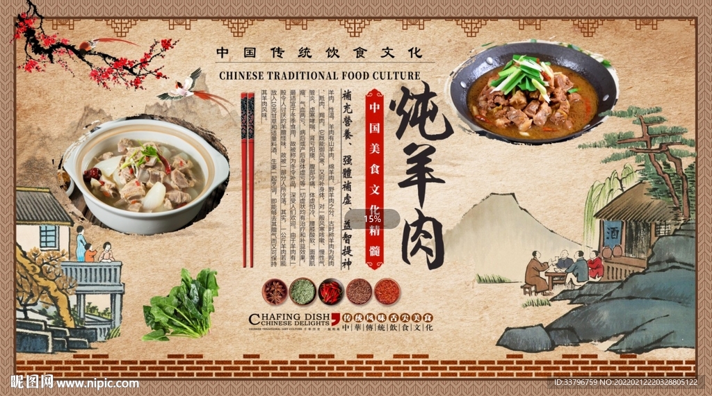 炖羊肉背景墙