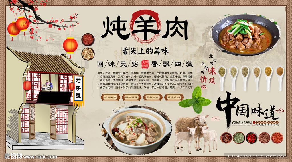 炖羊肉背景墙