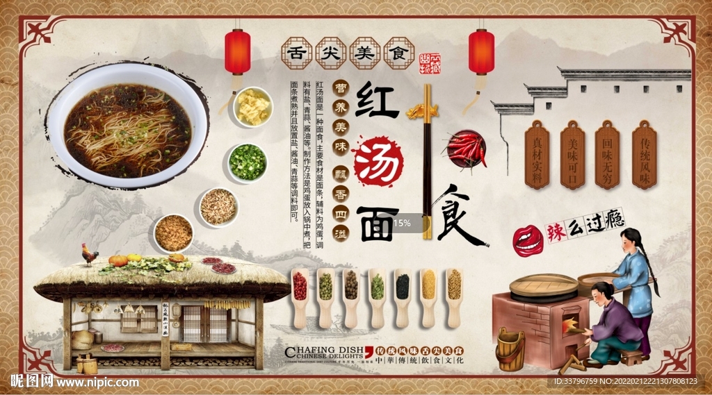 红汤面背景墙
