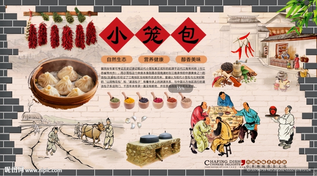 小笼包墙纸