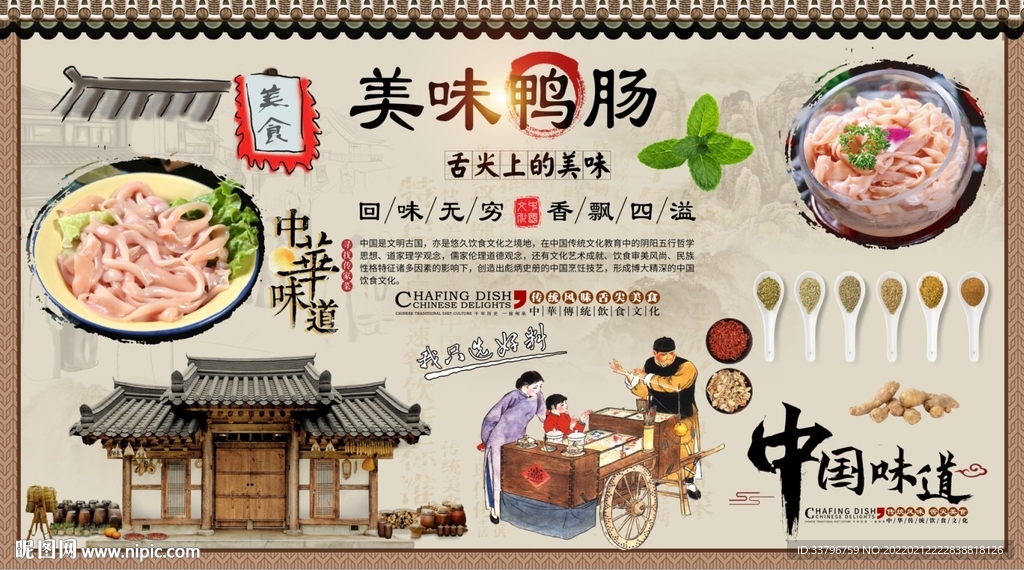 鸭肠背景墙