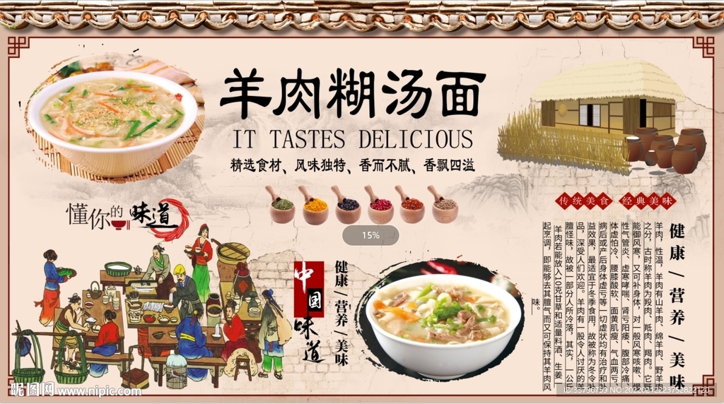 羊肉糊汤面背景墙