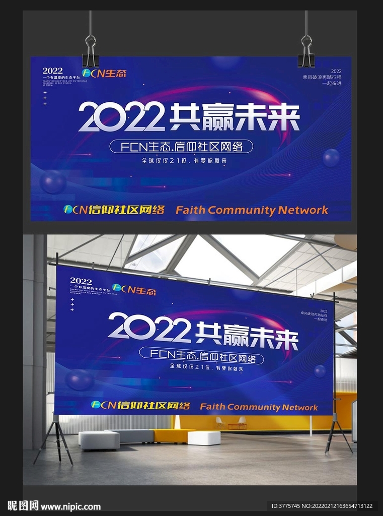 FCN元宇宙生态文化墙展板海报