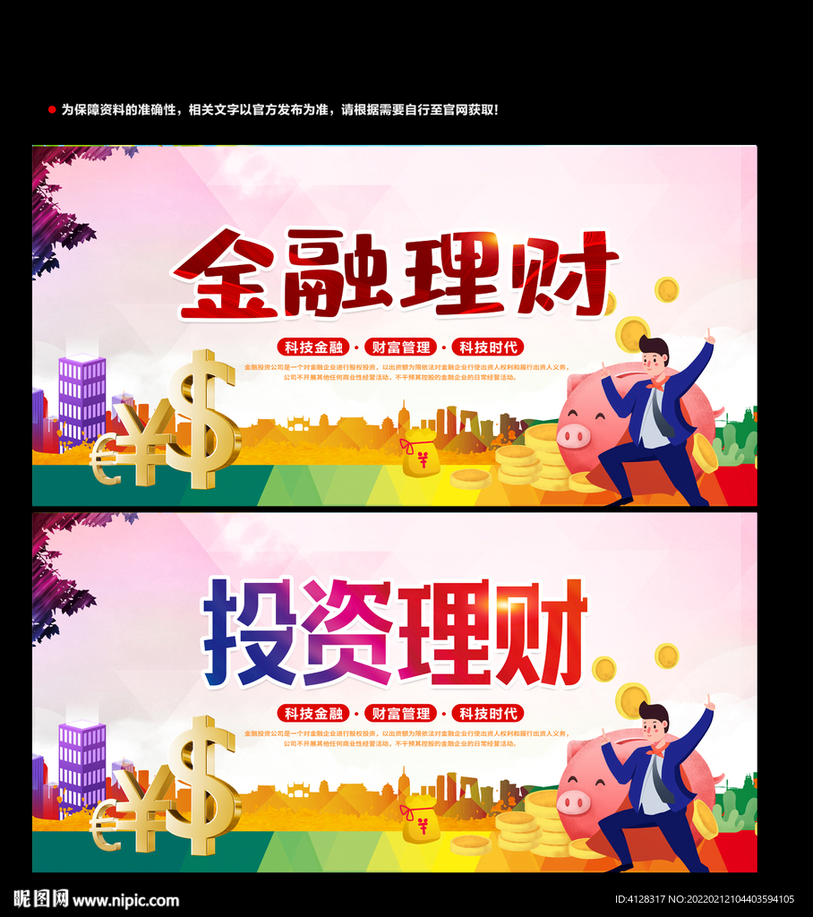 金融理财