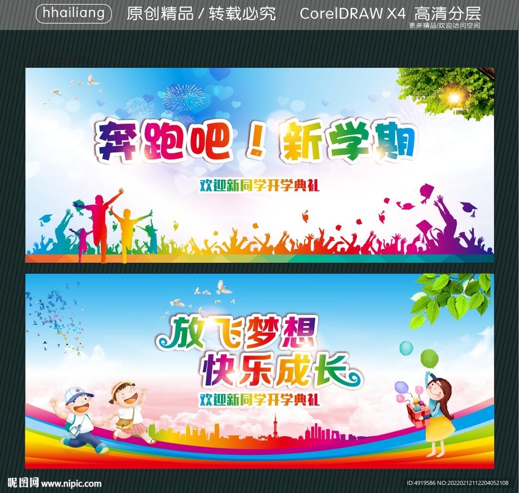 奔跑吧新学期 