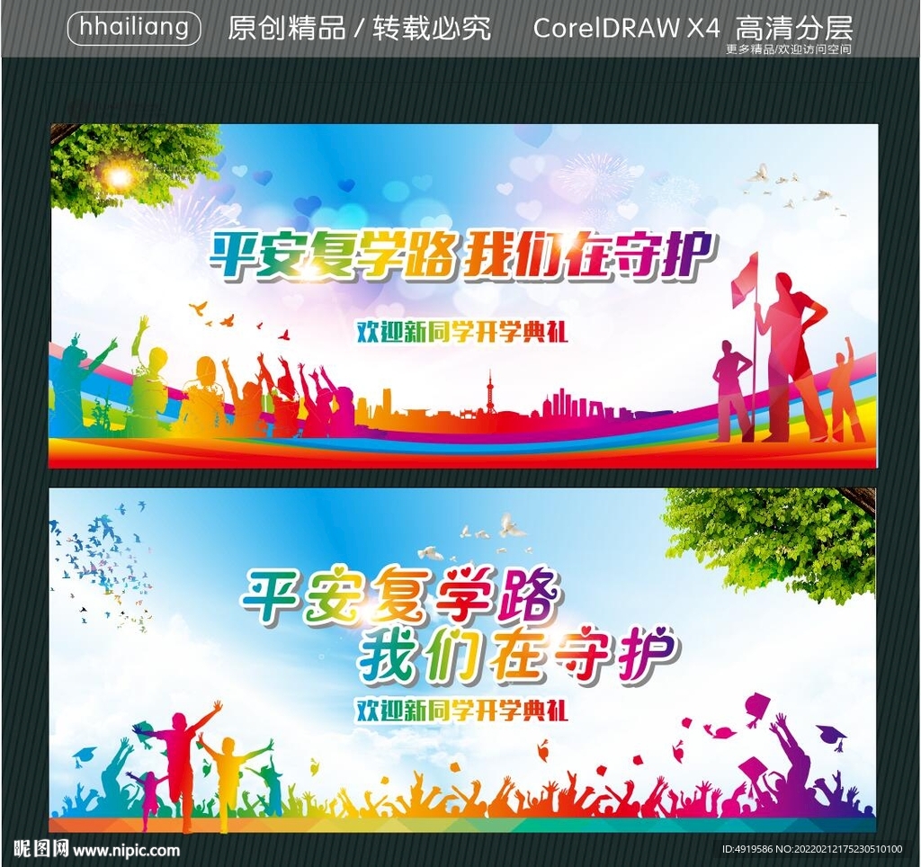 平安复学路 我们在守护