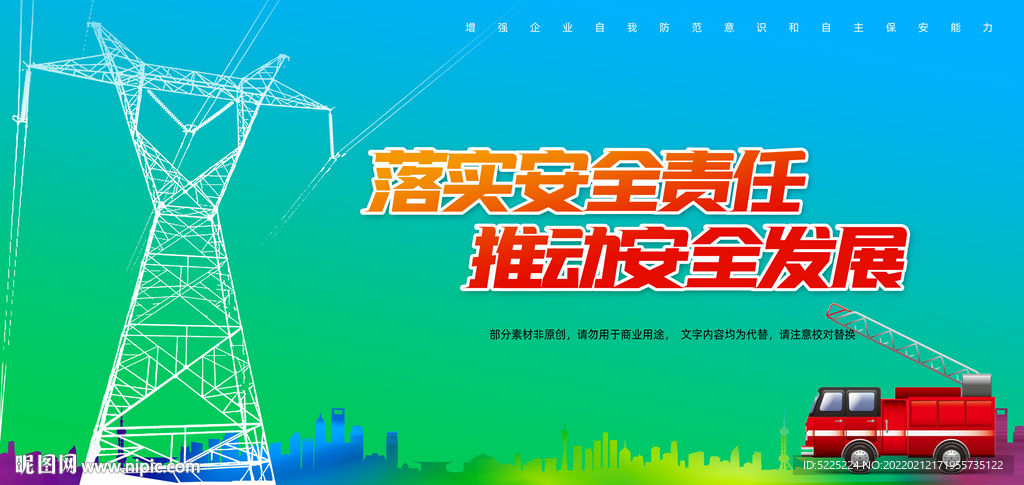 安全生产
