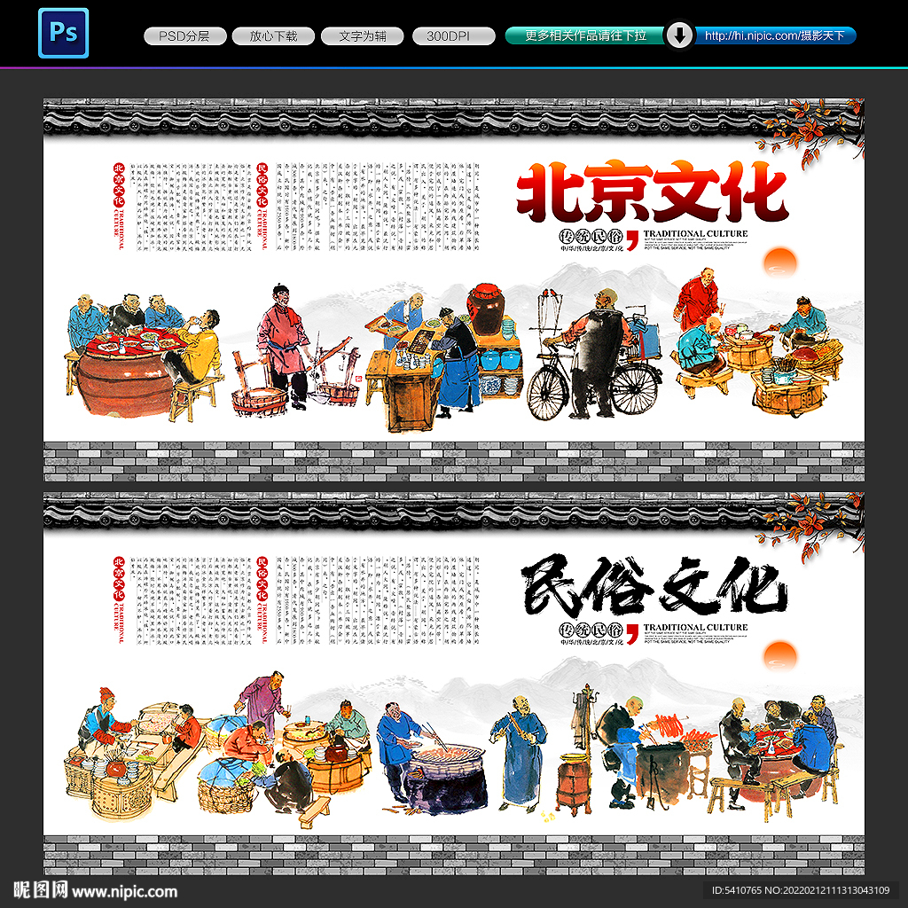 老北京文化
