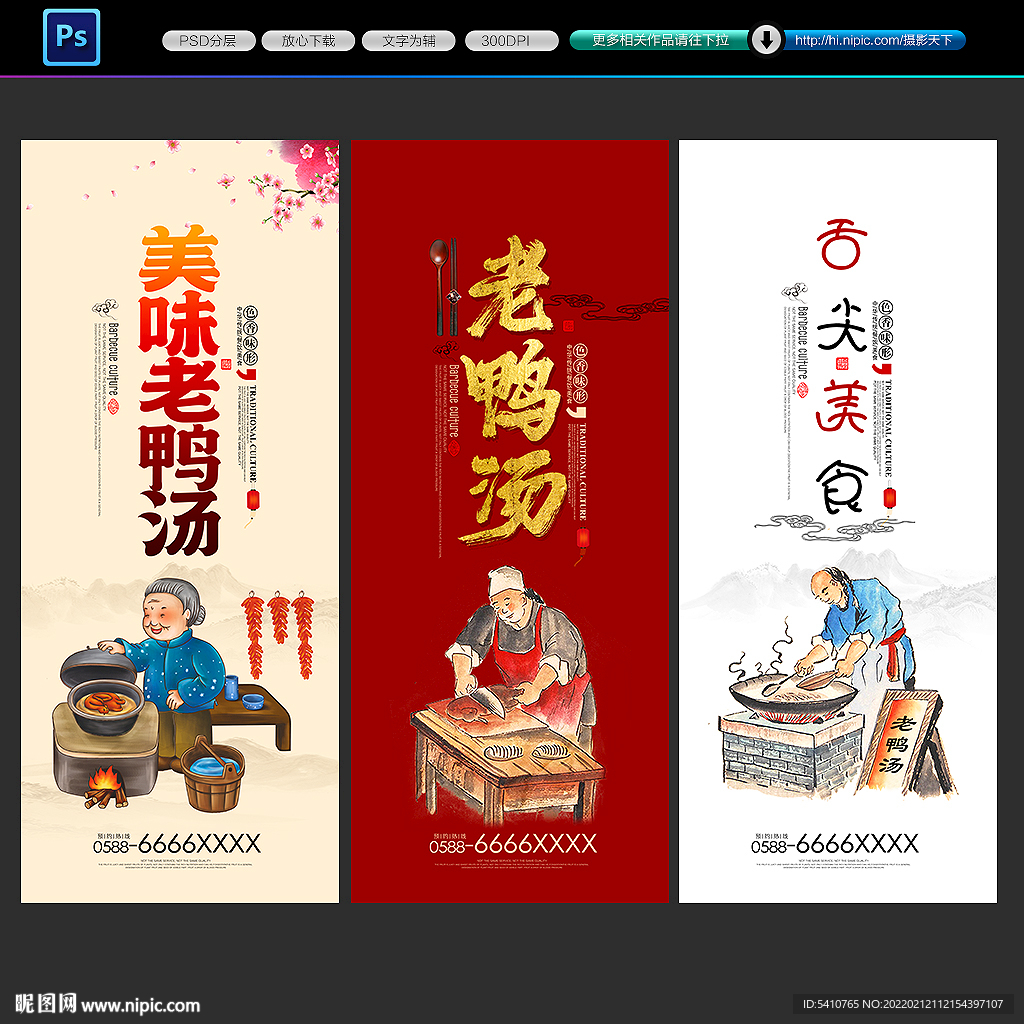 老鸭汤