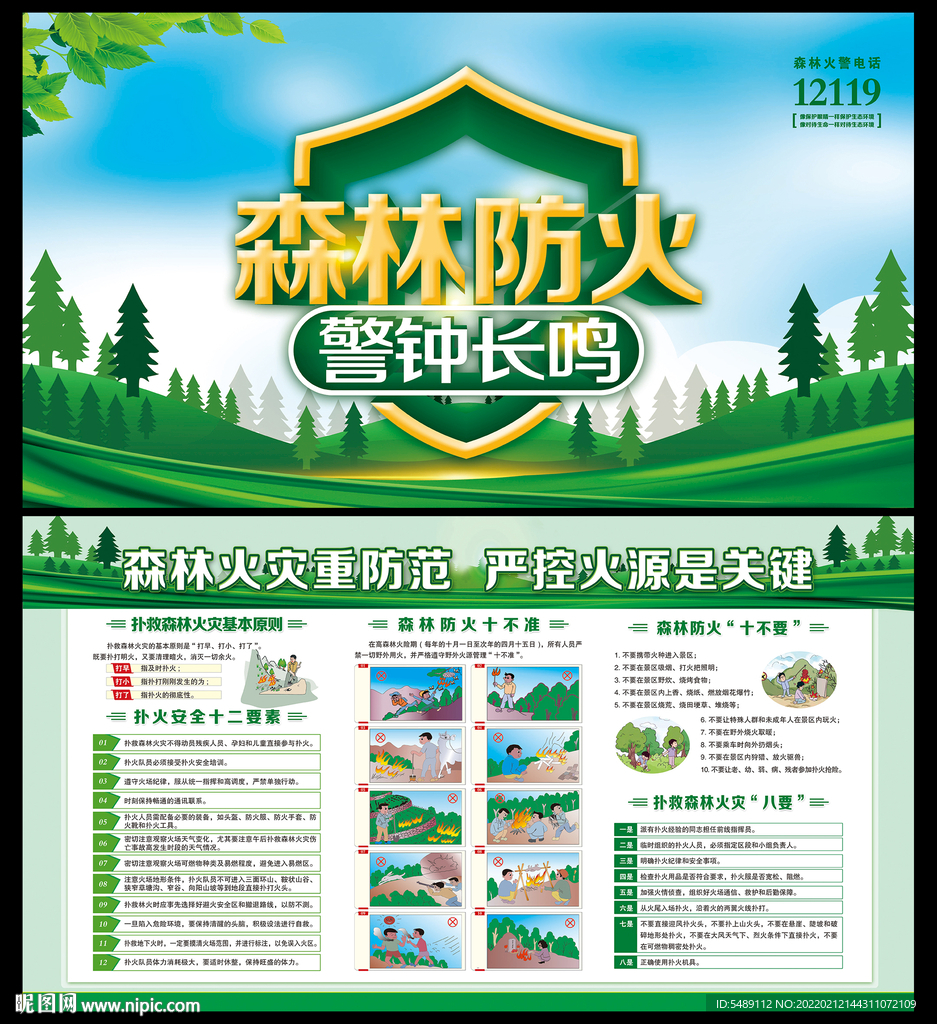 森林防火