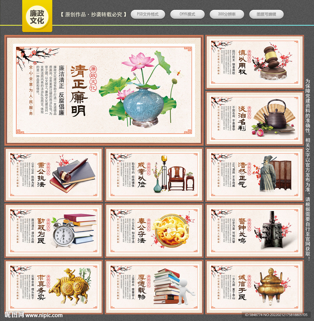 廉政文化