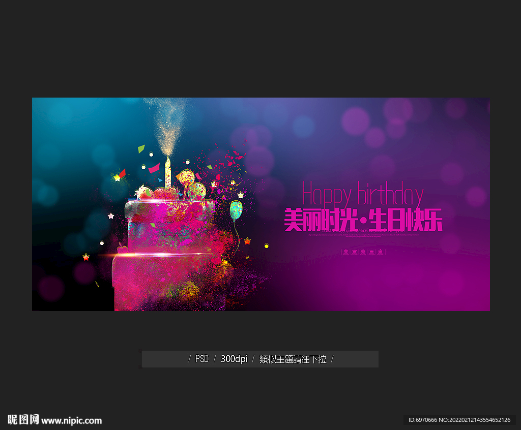 生日海报