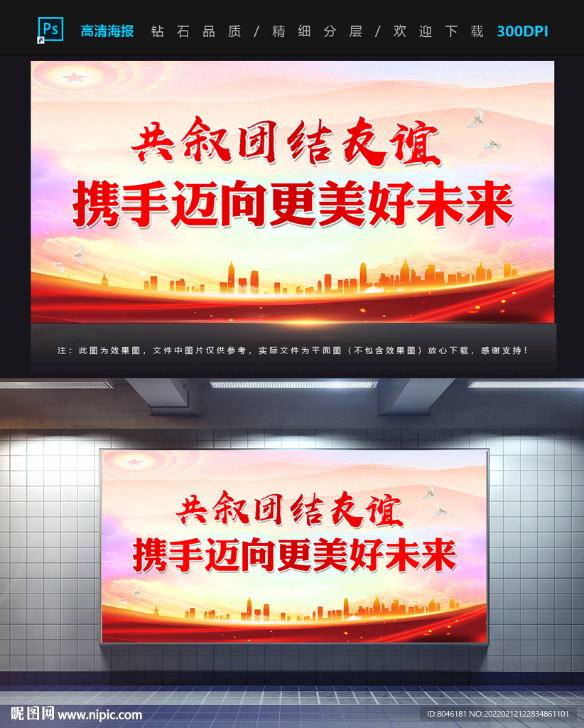 共叙团结友谊