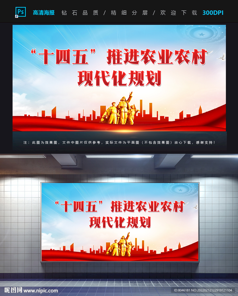 农业农村现代化规划