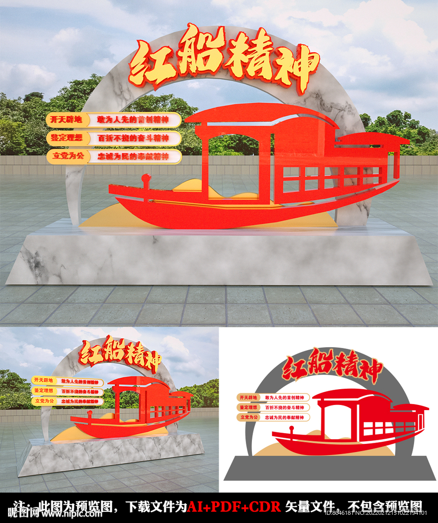 红船精神雕塑