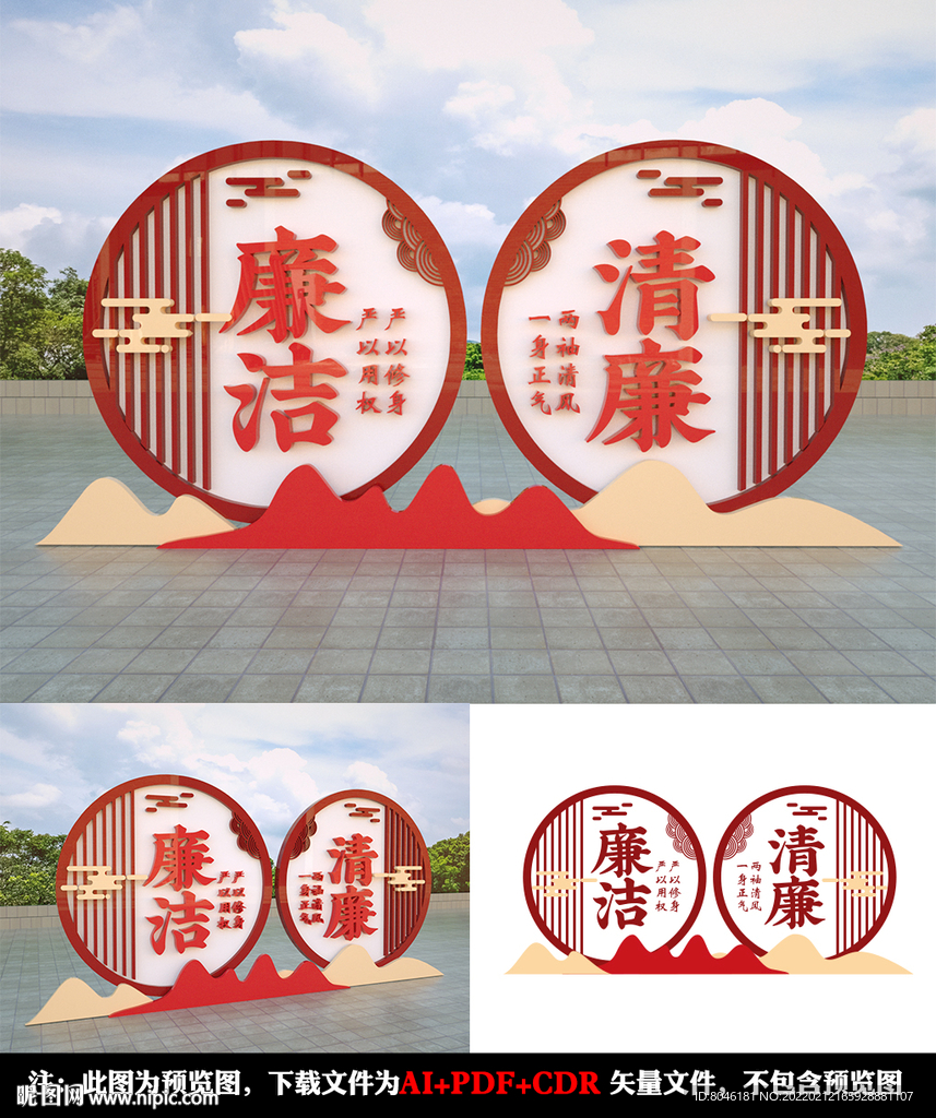 廉政雕塑