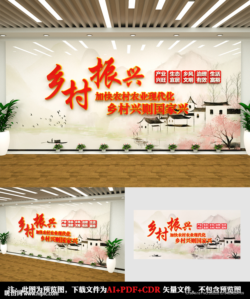 乡村振兴文化墙