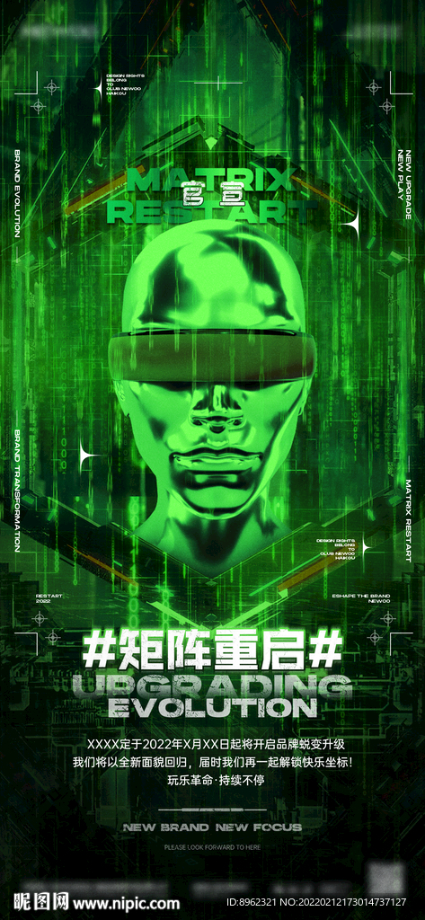 酒吧改造 品牌升级装修海报