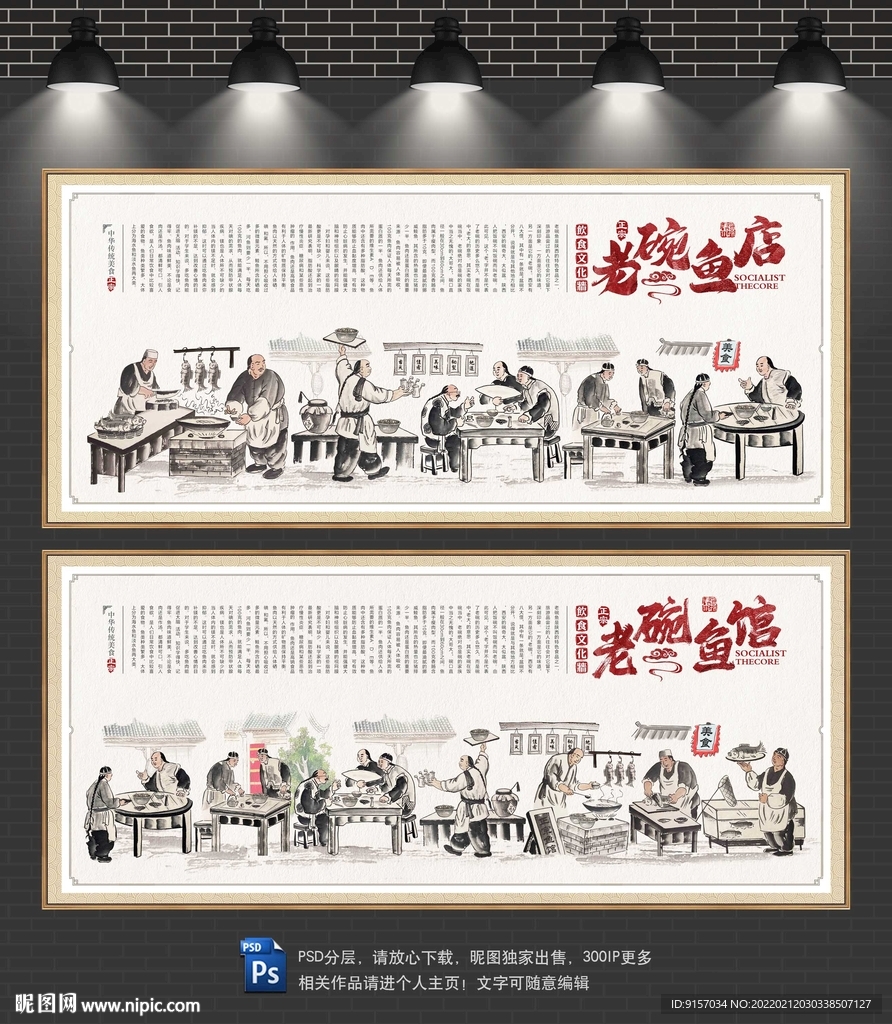 老碗鱼