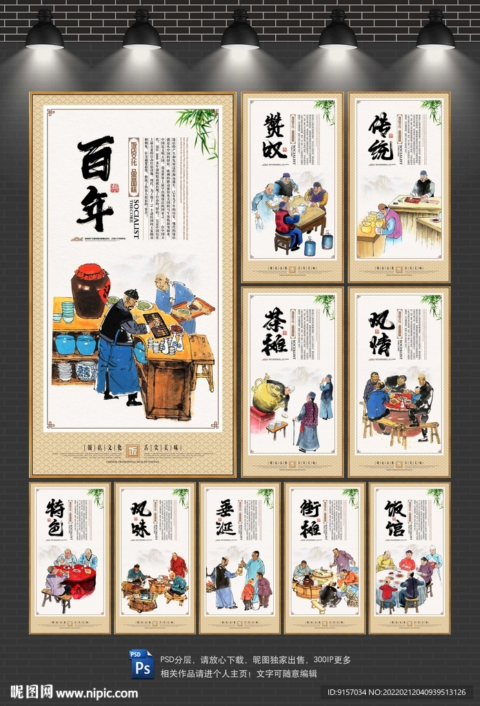 饭店展板