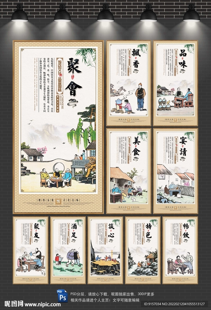 饭店海报
