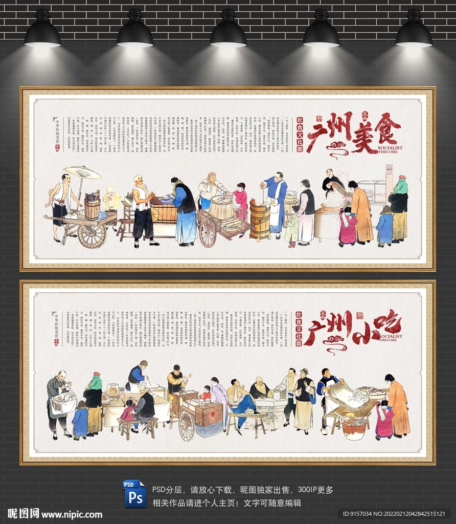 广州小吃