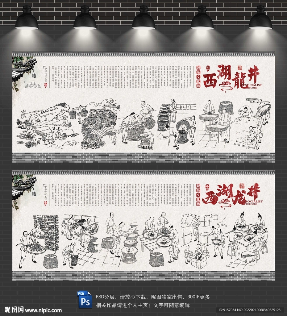 西湖龙井