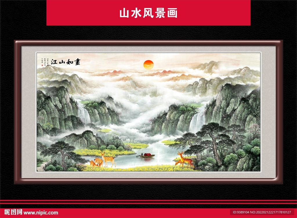 水墨山水画