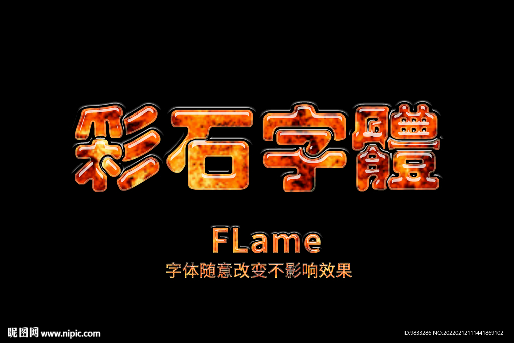 五彩石字体特效PS样式