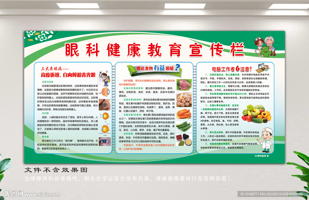 眼科健康教育宣传栏