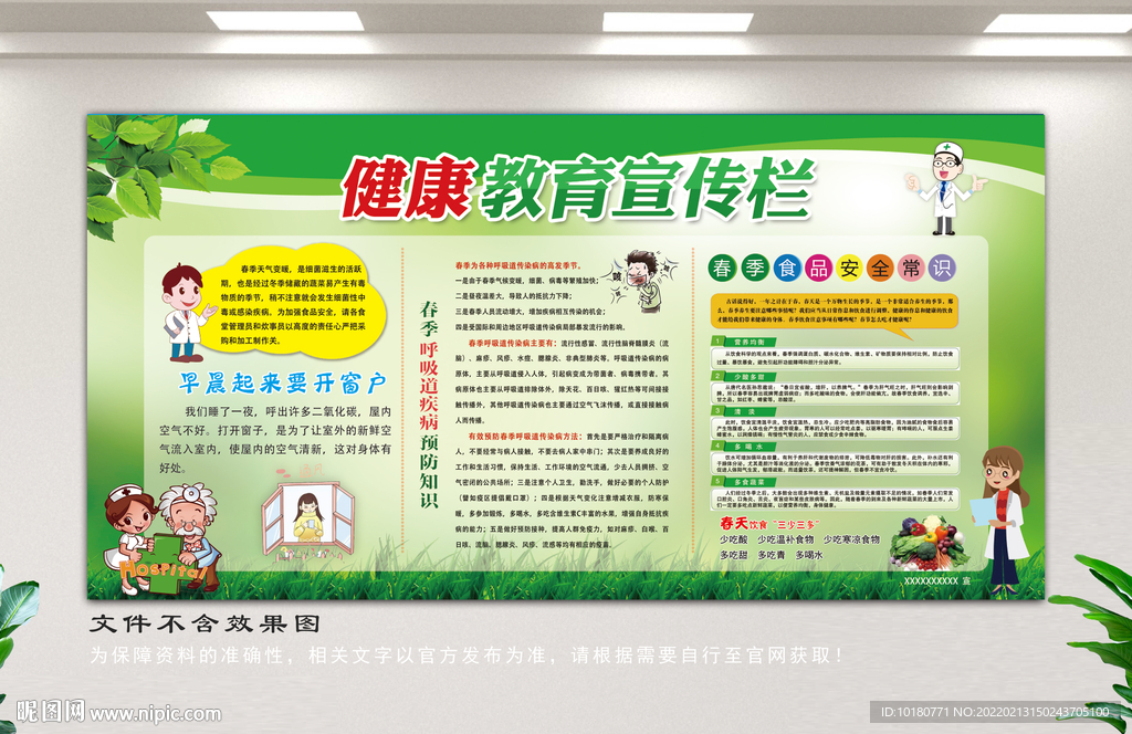 健康教育宣传栏