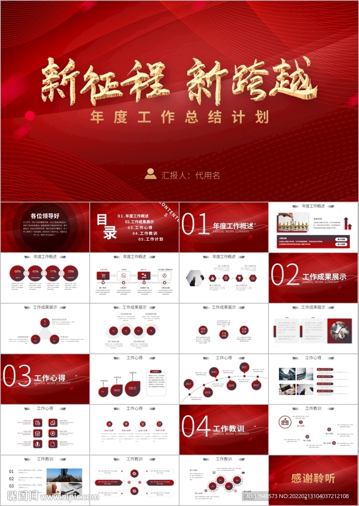 年终总结商务工作计划工作ppt