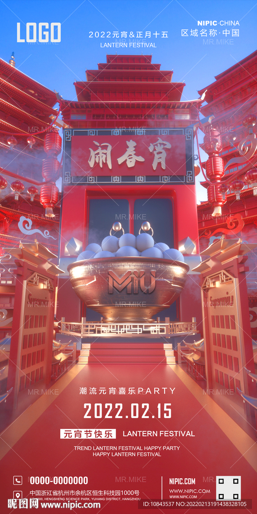 酒吧元宵节海报