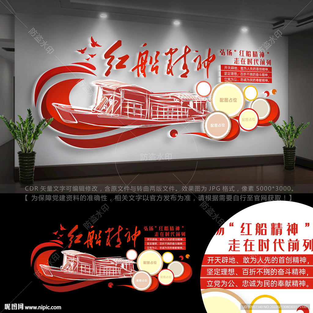 红船精神 文化墙