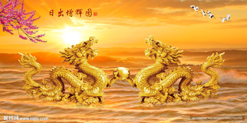 金龙送福