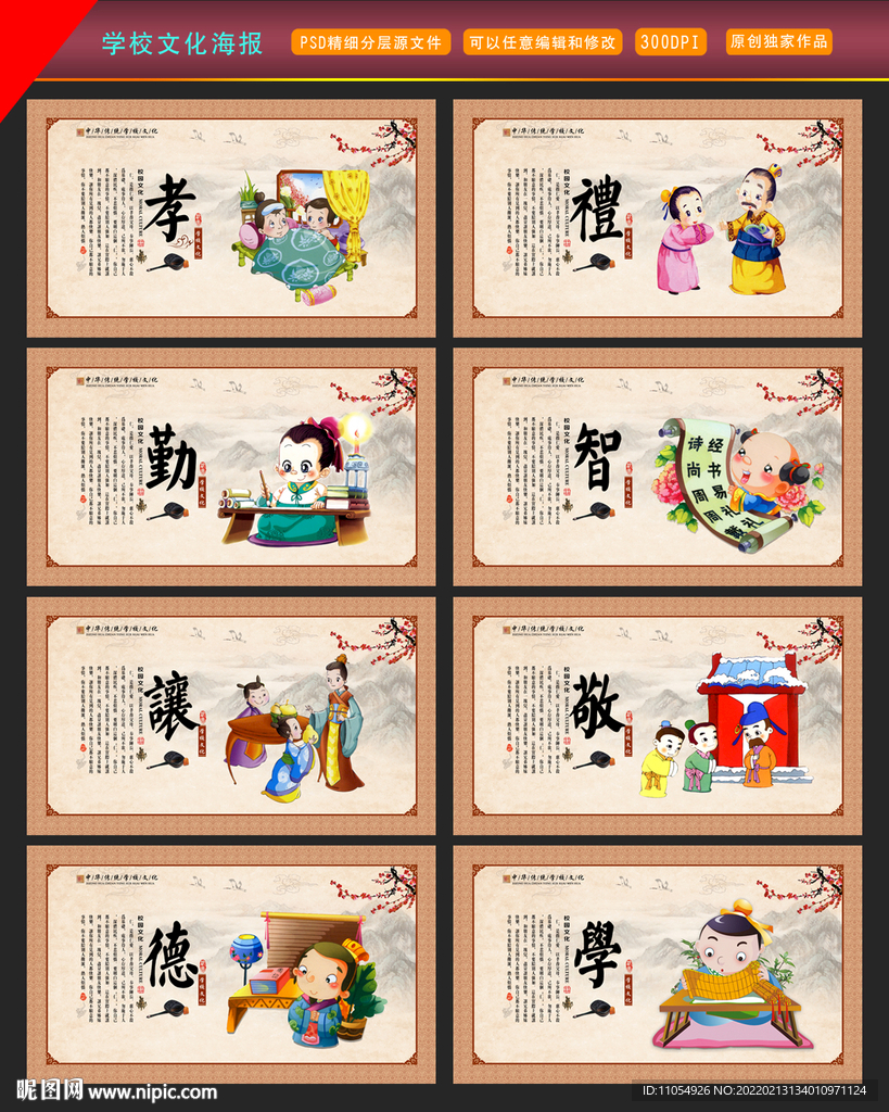 学校文化海报