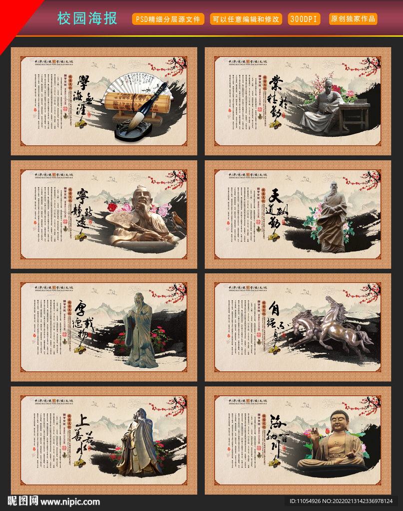 中国风学校励志展板