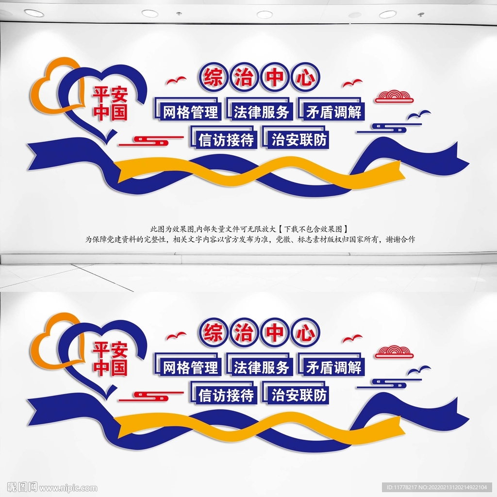 综治中心