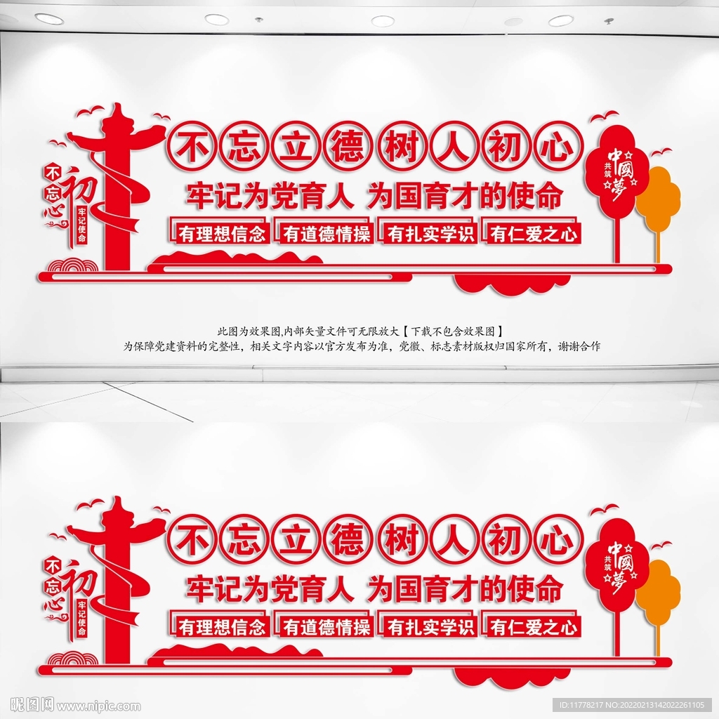 学校文化墙