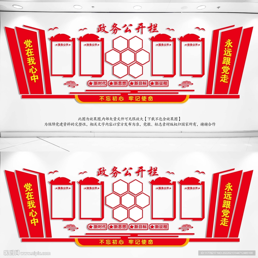 政务公告栏文化墙