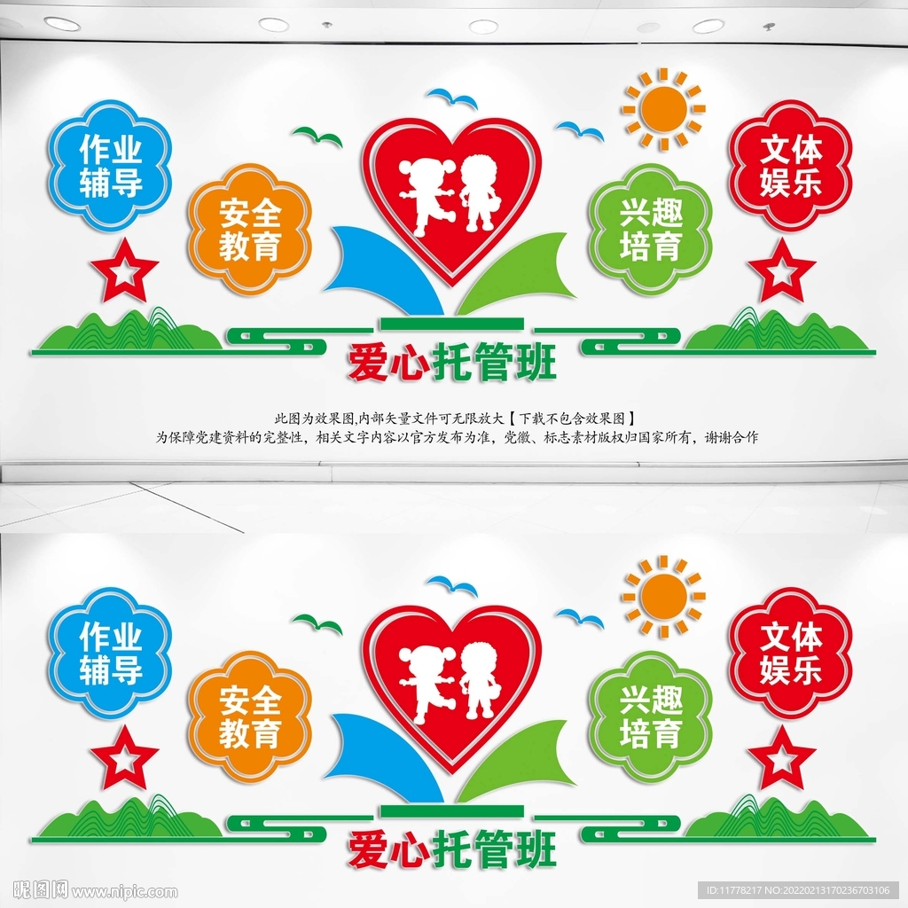 爱心托管文化墙