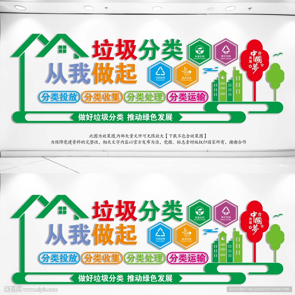 垃圾分类