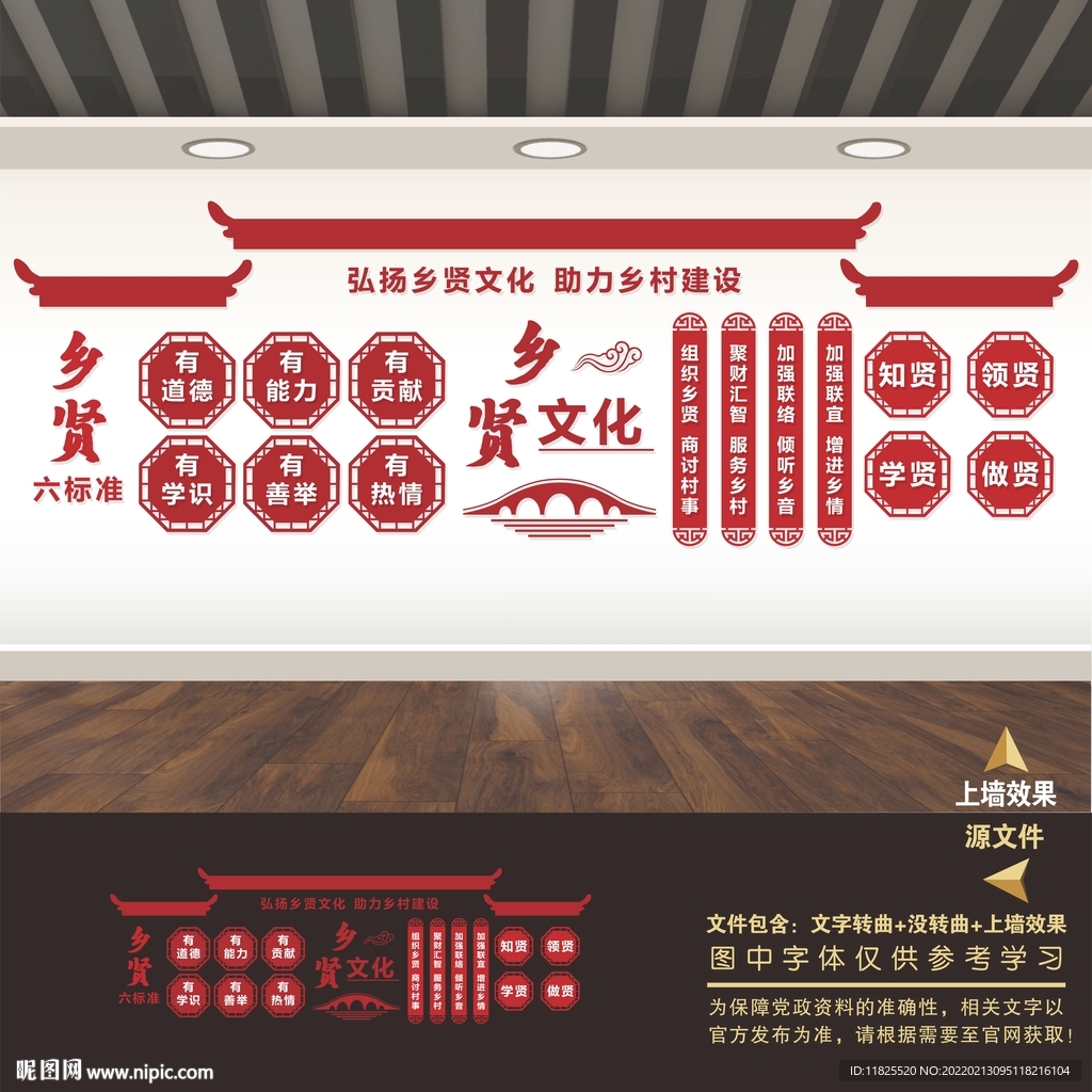 乡贤文化墙