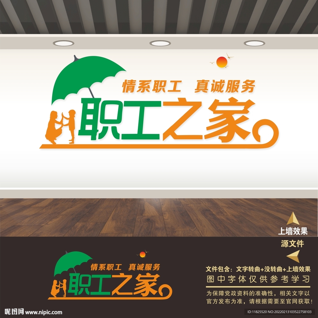 职工之家